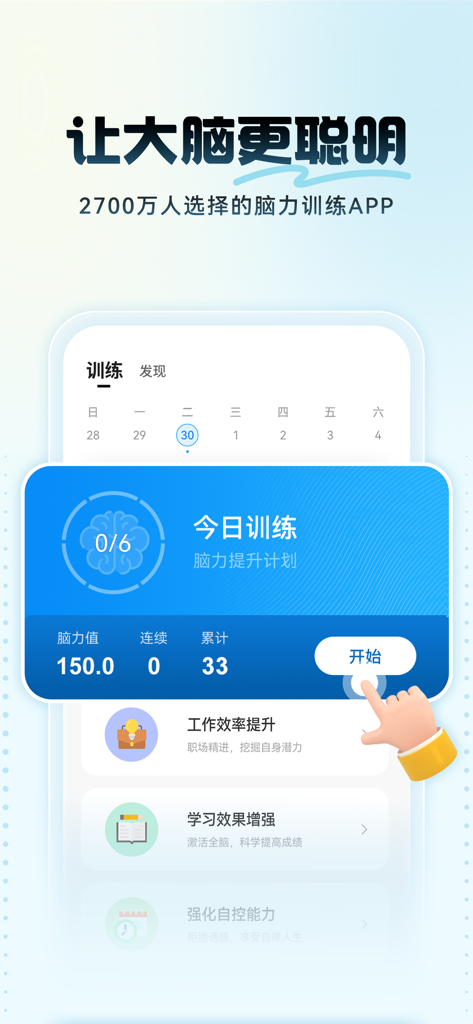 Interfaccia dell'app Future Light che mostra un programma di allenamento cerebrale giornaliero con categorie per l'efficienza lavorativa e il miglioramento dell'apprendimento