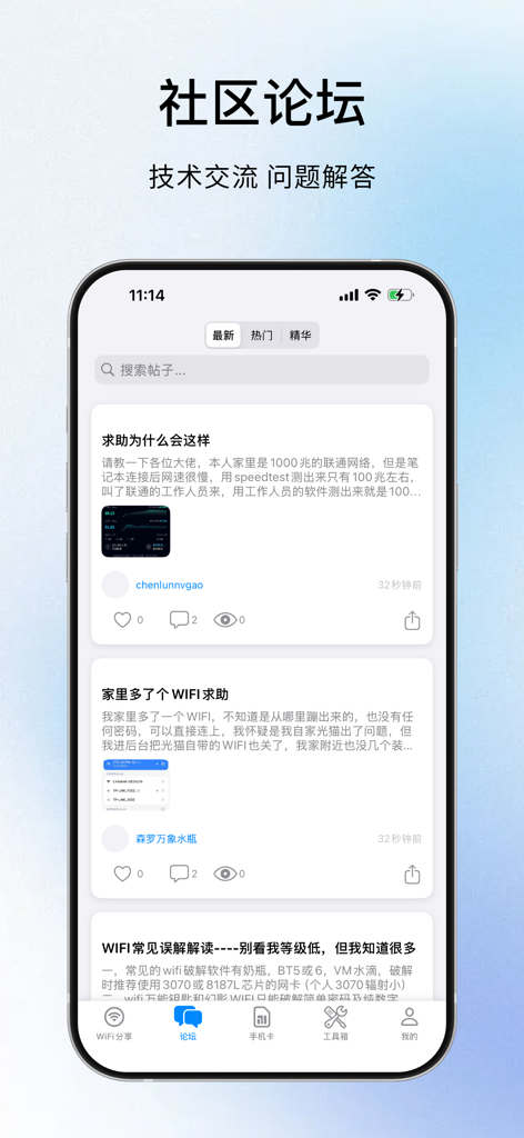 共享WiFi密码钥匙 -附近真实WiFi万能上网管家密码钥匙 - Screenshot der Benutzeroberfläche des Community-Forums in der App 共享WiFi密码钥匙 mit technischen Diskussionsbeiträgen.