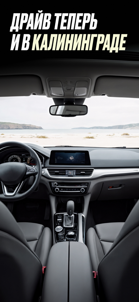 Interior de un vehículo de carsharing de Yandex Drive aparcado junto al mar.