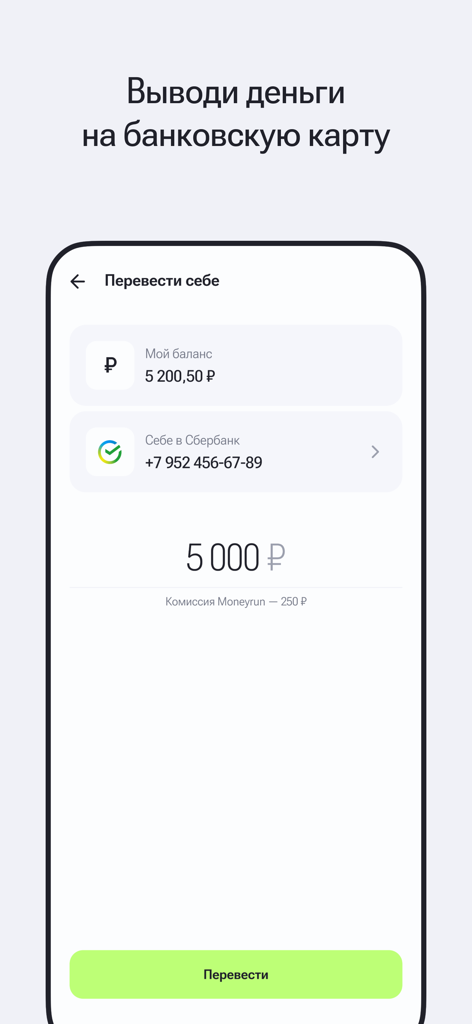 Pantalla de retiro de la aplicación móvil Moneyrun que muestra la interfaz para retirar recompensas ganadas a una tarjeta bancaria
