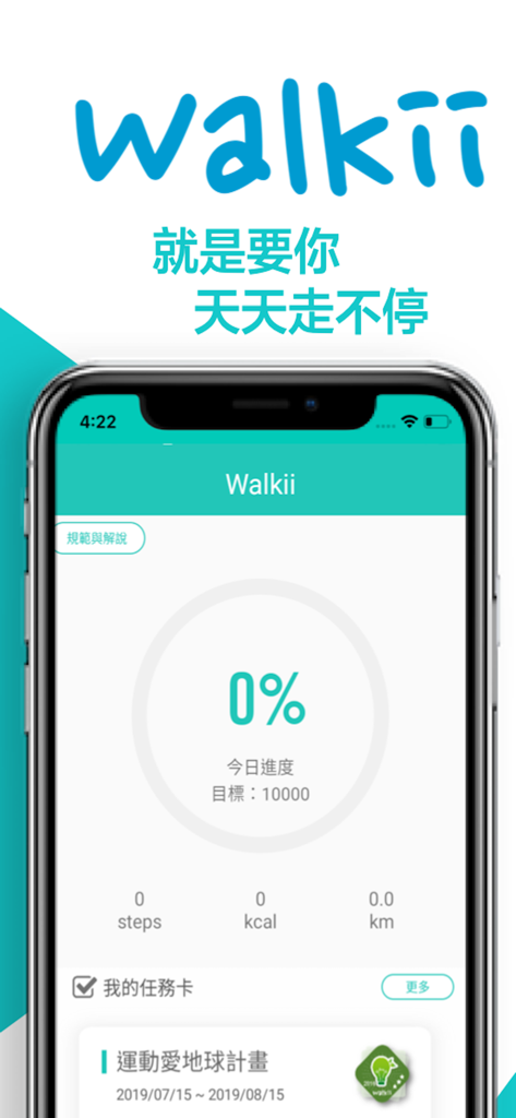 Walkii app interface showing a 10000 step goal progress circle and mission card