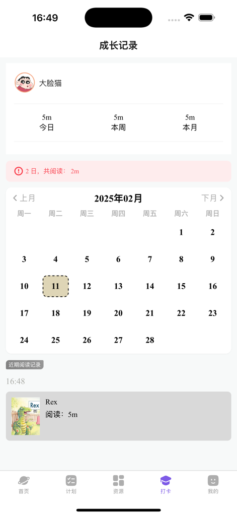牛津树分级阅读-牛津树,牛津树自然拼读,红火箭有声绘本阅读树 - A mobile app interface showing a child's reading progress, including a monthly calendar and reading time statistics.