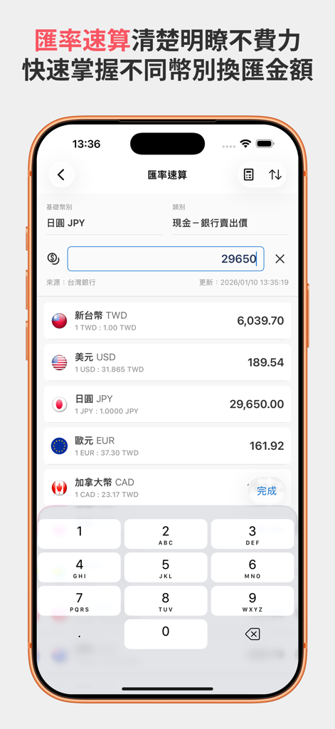 台灣匯率通－最即時銀行匯率到價提醒 - Interface da calculadora de moeda do aplicativo Taiwan Exchange Rate Master mostrando várias taxas de câmbio