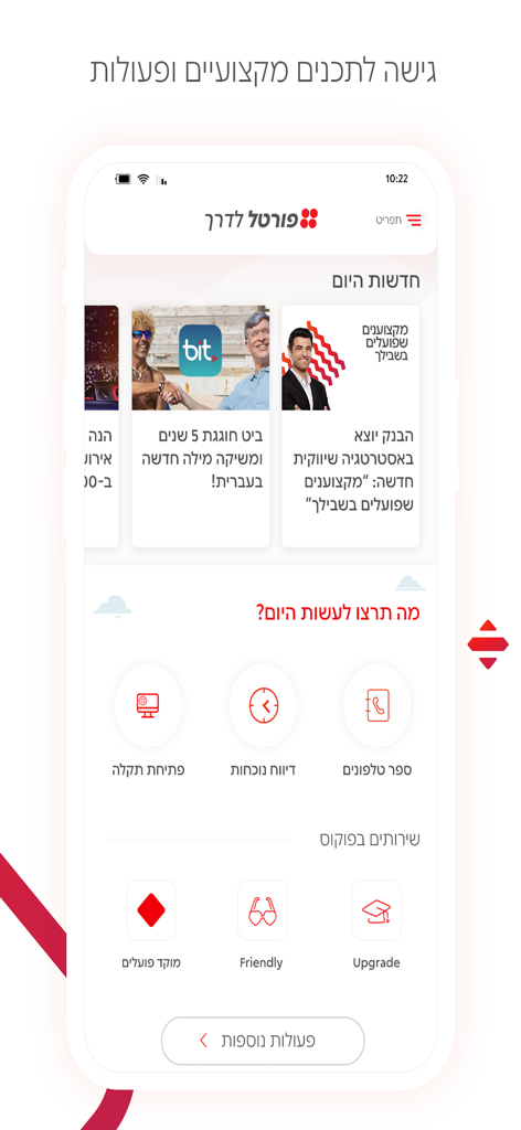 פורטל לדרך - Home screen of Portal LaDerech app for Bank Hapoalim employees displaying news and HR services
