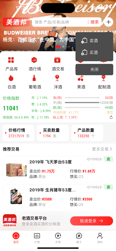 美酒邦-查酒价格买卖酒 - 美酒邦アプリのホームページ。リカー価格インデックス、スピリッツカテゴリ、中国酒の市場取引推奨事項が表示されています。