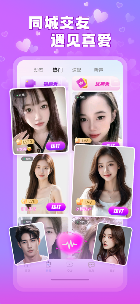 A mobile interface for Maiqu Chat showing verified profiles with video call buttons and user levels on a purple heart background.