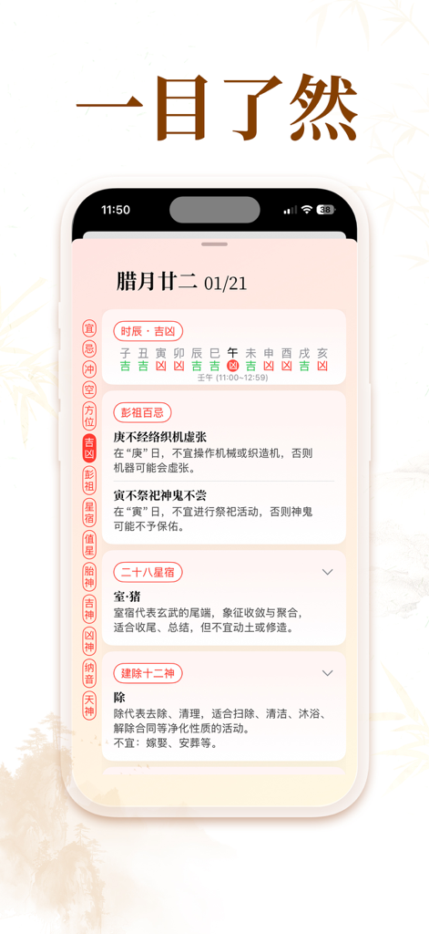 Ein Screenshot einer chinesischen Mondkalender-App, der detaillierte tägliche Almanach-Informationen und glückverheißende Stunden anzeigt