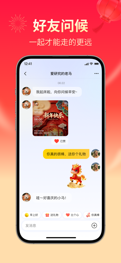 Mobile app interface showing a chat with friend greetings and social accountability features.