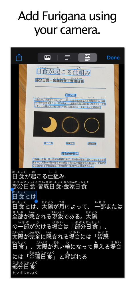 Simple Furigana アプリのインターフェイス。携帯電話のカメラを使用して日本語テキストに読み補助を追加する方法を示しています。