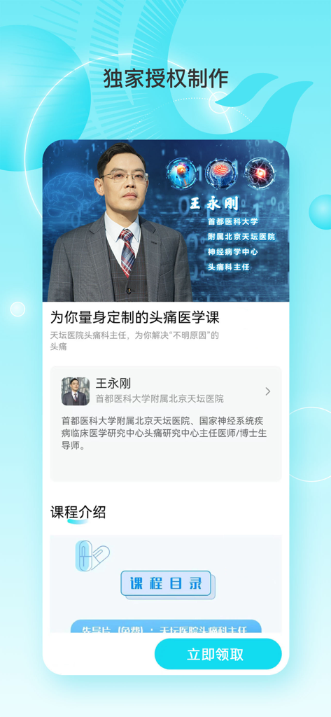 凤凰大健康-全球华人的健康守护者 - A specialized headache medical course taught by a chief physician on the Phoenix Great Health app.