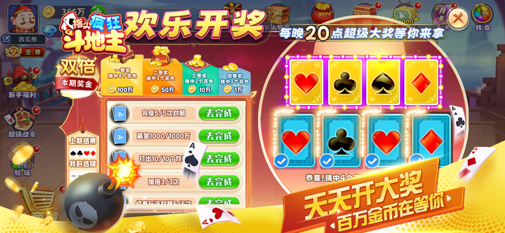 斗地主欢乐版 - 欢乐斗地主单机游戏. - A reward screen from Dou Dizhu Happy Edition showing daily tasks and card suit matching for gold coin prizes