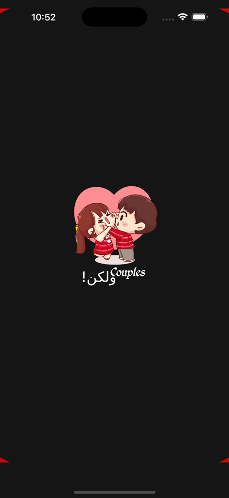 Couples ولكن! - Splash screen for the Couples Walakin app featuring a cute cartoon couple illustration and a pink heart background