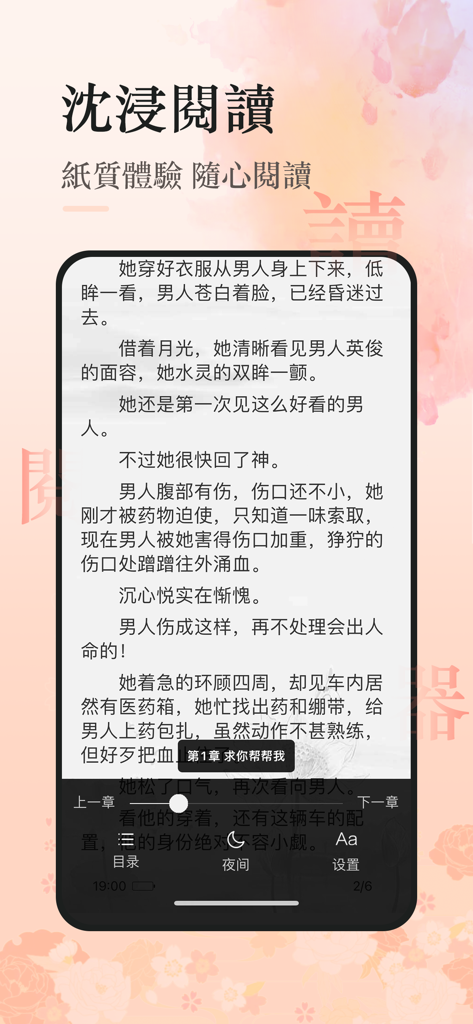 火熱書城 - 火熱書城アプリの没入型読書モード（ナイトモードとフォント設定付き）が表示された携帯電話画面