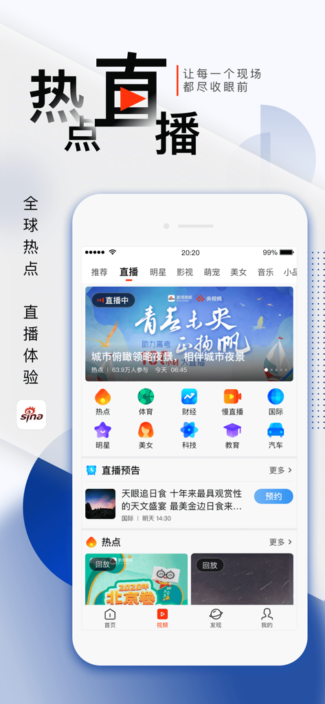 Sina News mobile app screen featuring live news broadcasts and category icons.