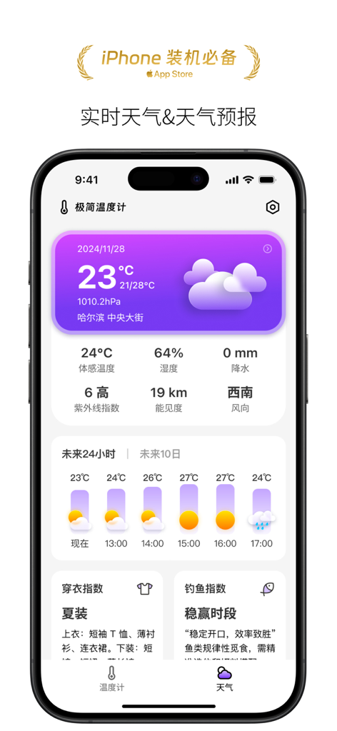 Minimalist Thermometer app interface featuring real-time weather data and 24-hour forecast