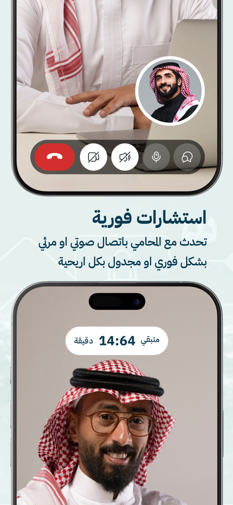 بينه استشارات وخدمات قانونية - 弁護士とのバーチャル法律相談通話のためのBaynehアプリインターフェイスを表示するスマートフォンのディスプレイ。