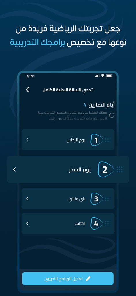 Elforma الفورما - Elformaアプリのモバイル画面に、アラビア語でカスタマイズされた4日間のボディビルディングトレーニングスケジュールが表示されています