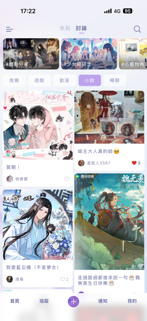 SouNova 少女星 - Una captura de pantalla de la interfaz de discusión de la app SouNova mostrando un feed de publicaciones de la comunidad con fan art y mercancía de personajes de anime.