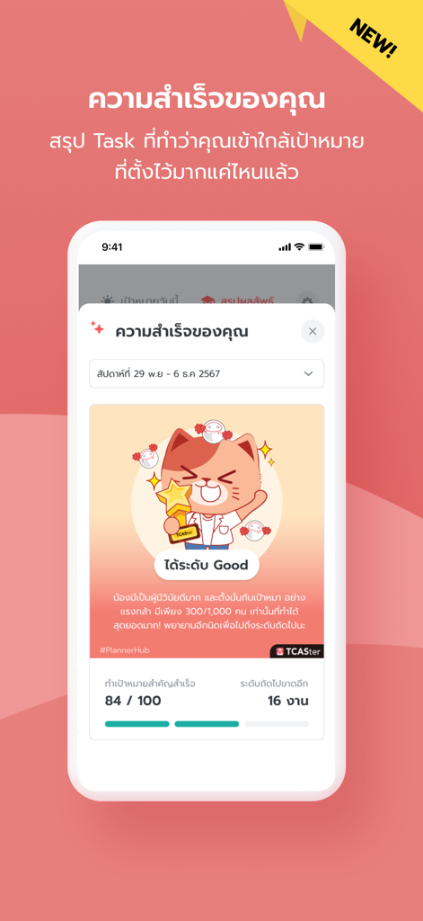 TCASter - TCASter app screenshot displaying student achievement progress with a cartoon mascot holding a trophy