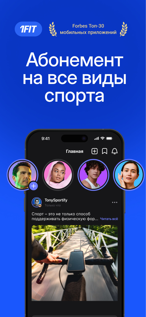 1Fit – единый фитнес-абонемент - 1Fit app interface displaying a social fitness feed and multi-sport subscription details.