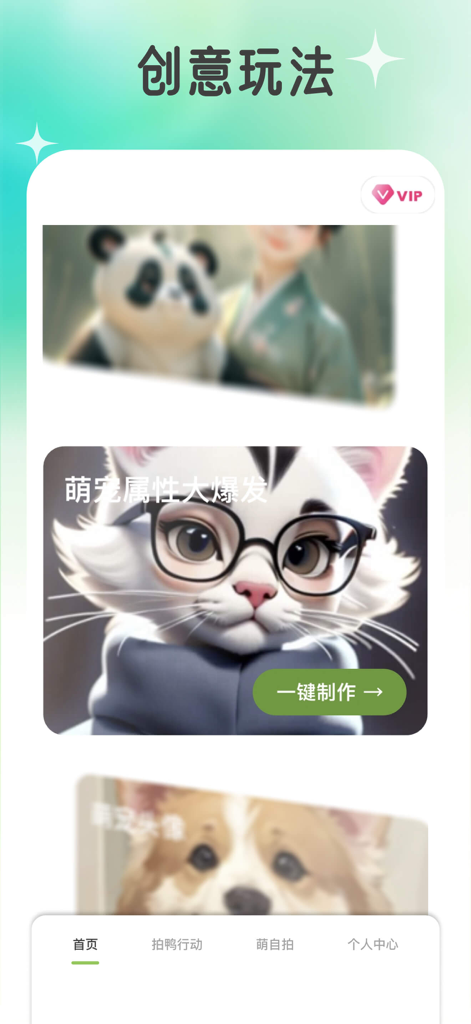拍鸭 - Paiya app creative AI pet avatar feature showing a cat wearing glasses