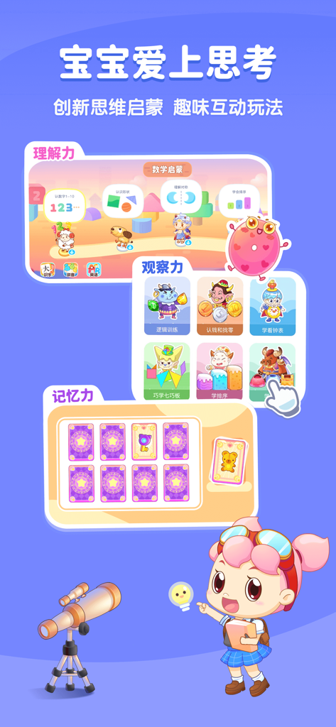 小伴龙-儿童启蒙 - Interface de l'application Xiaobanlong montrant des modules éducatifs interactifs pour enfants axés sur les compétences d'observation de la compréhension et de la mémoire