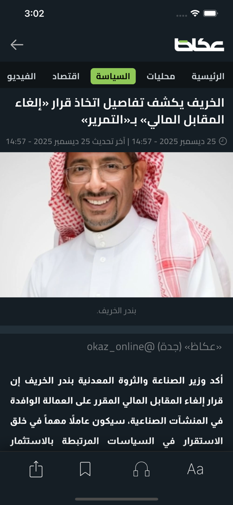 Screenshot of the Okaz news app showing an Arabic article about Saudi politics with a portrait of a government official.