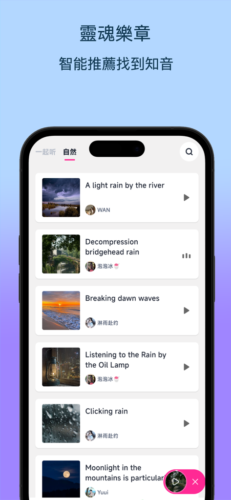 Interfaz de la aplicación MeetIn que muestra una lista curada de sonidos de la naturaleza ambiental y música compartida por usuarios.