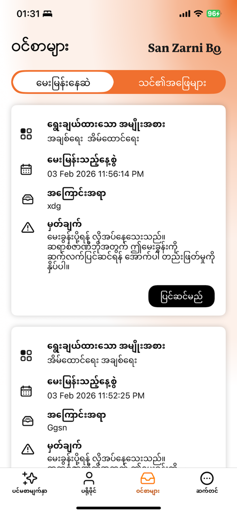 Vista de la bandeja de entrada de la aplicación Sanzarnibo mostrando una lista de solicitudes de consulta de astrología birmana con fechas y categorías.