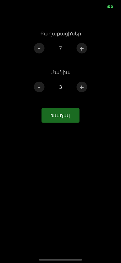 Mafia Dealer - Setup screen for Mafia Dealer app showing player count selection for citizens and mafia.