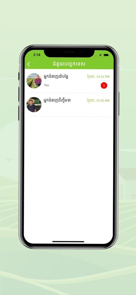 Chamka - Mobile messaging interface of the Chamka app showing technical support chat threads in Khmer with notification badges