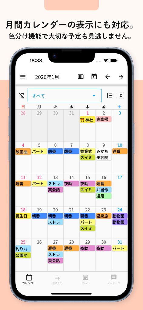みんなの縦型カレンダー - A smartphone screen displaying a monthly grid calendar view with colorful activity labels for easy organization