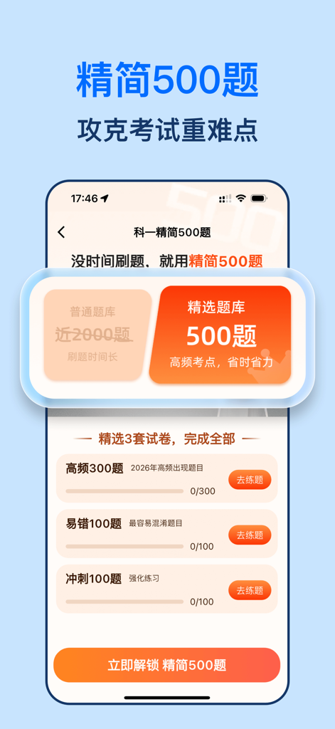 Interfaz de una aplicación de examen de conducir china que presenta un conjunto condensado de 500 preguntas esenciales para un estudio rápido