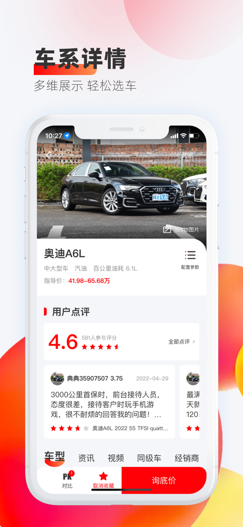 车迹-陪您开启美好汽车生活 - Cheji app screen showing car details and user reviews for an Audi A6L