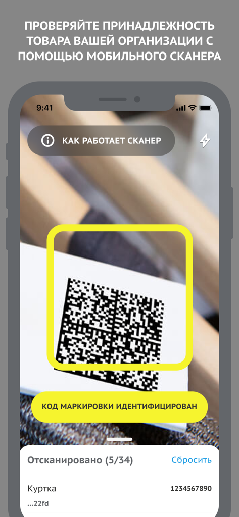 ЧЗ.Бизнес - A mobile phone screen showing the Chestny ZNAK Business app interface with a scanner identifying a data matrix marking code on a product label.