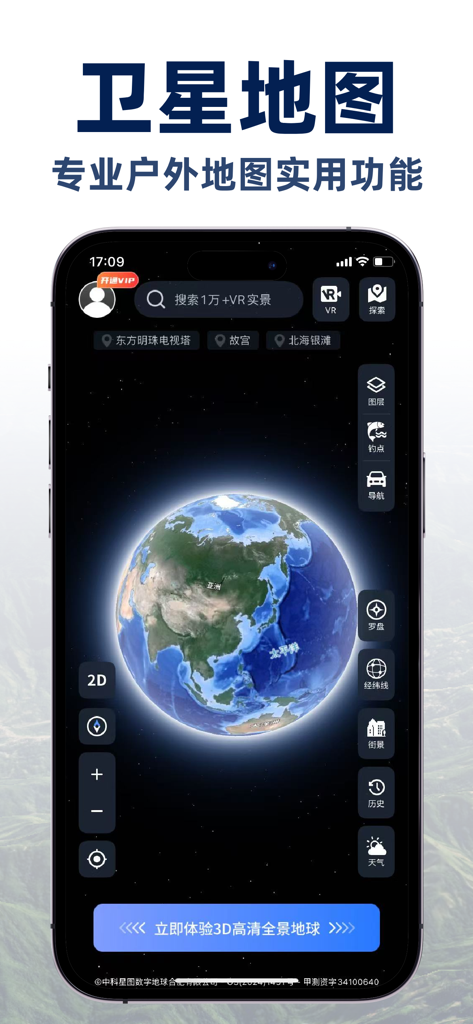 Smartphone screen showing an interactive 3D globe in a satellite map app