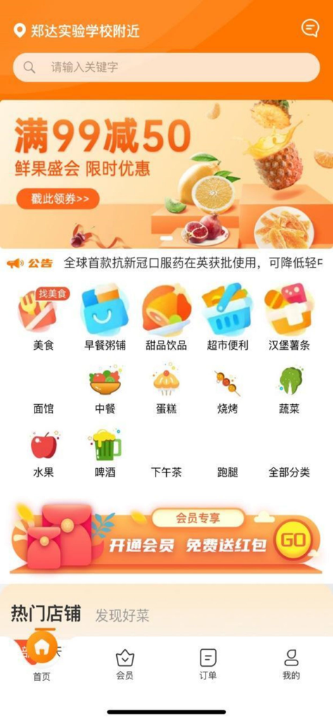 星橙送外卖 - Interface of the Xing Cheng delivery app showing food categories like BBQ, Chinese food, and errand services with promotional banners.