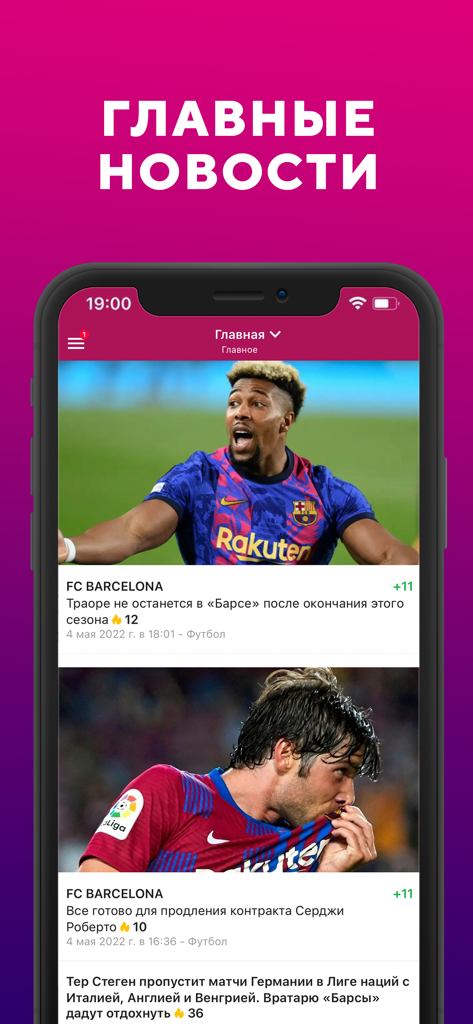 Барселона - Новости клуба 2022 - Main news feed of the Barcelona club news app featuring soccer player articles in Russian.