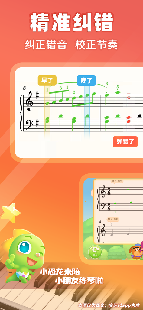 Digital piano sheet music with real-time rhythm and note error correction feedback