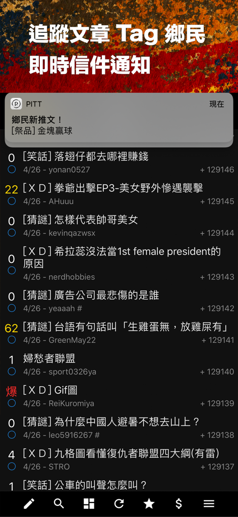 PiTT mobile app interface showing forum posts list and a push notification in dark mode