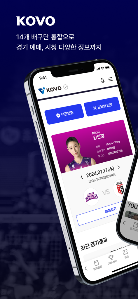 Screenshot der KOVO Volleyball App-Oberfläche auf einem Smartphone, der das Spielerprofil von Kim Yeon-koung und einen Spielplan zwischen Pink Spiders und Red Sparks anzeigt