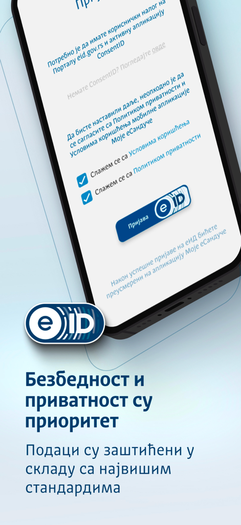 Moje eSanduče - Moje eSanduce mobile app login screen highlighting security and privacy with electronic ID authentication