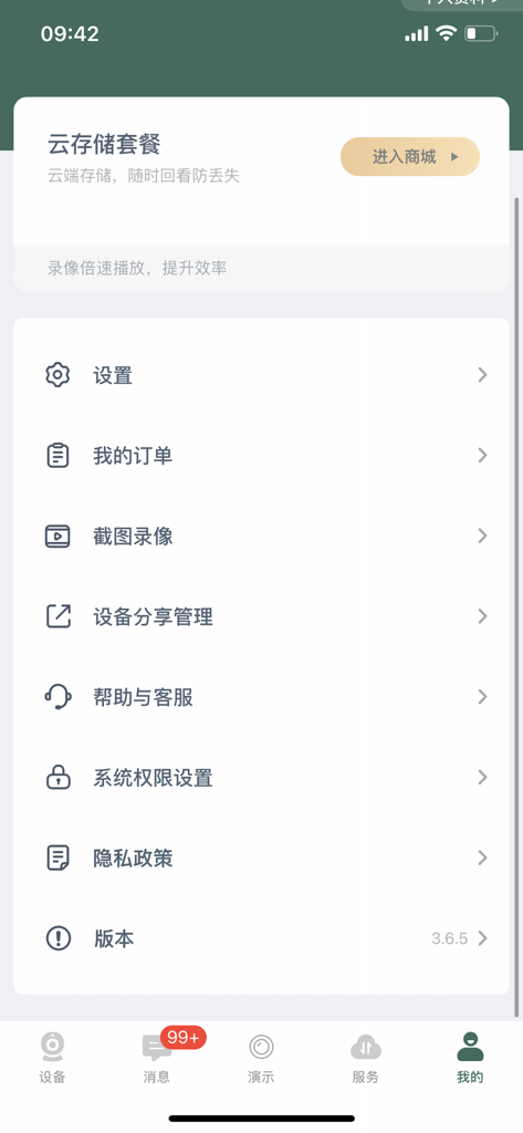 镭威视云 - Account settings and menu options screen in the Luvis Cloud app