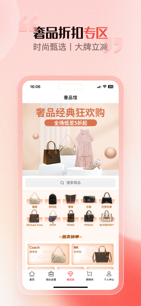 洋码头海外购-海淘奢侈品美妆免税购物 - Screenshot of Yangmatou mobile app showing luxury brand discounts on handbags and designer items