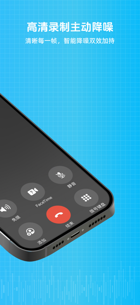 Smartphone screen showing the one-click call recording app interface with high definition audio and active noise reduction features