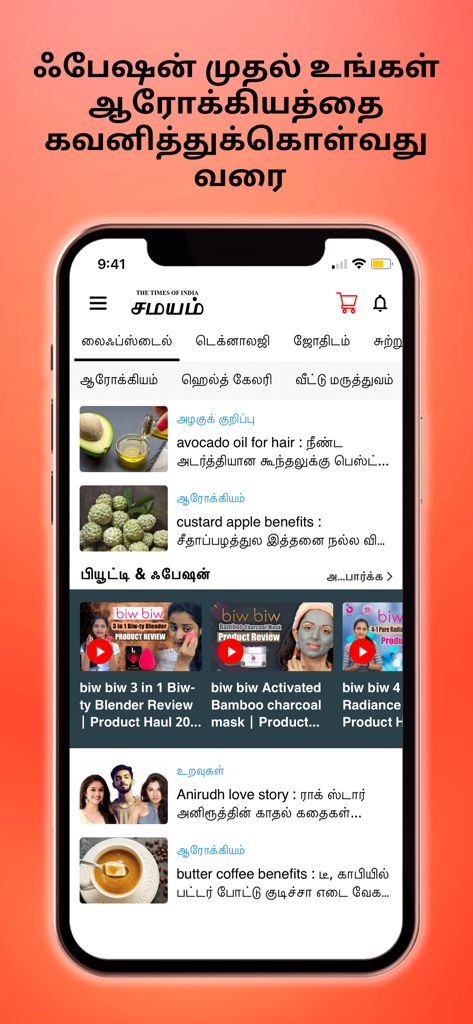 Tamil Samayam - Tamil Samayam mobile app interface displaying lifestyle health and beauty news in Tamil language