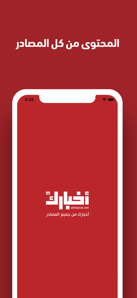 Akhbarak - Splash screen for the Akhbarak news aggregator app featuring its logo and Arabic text on a red background