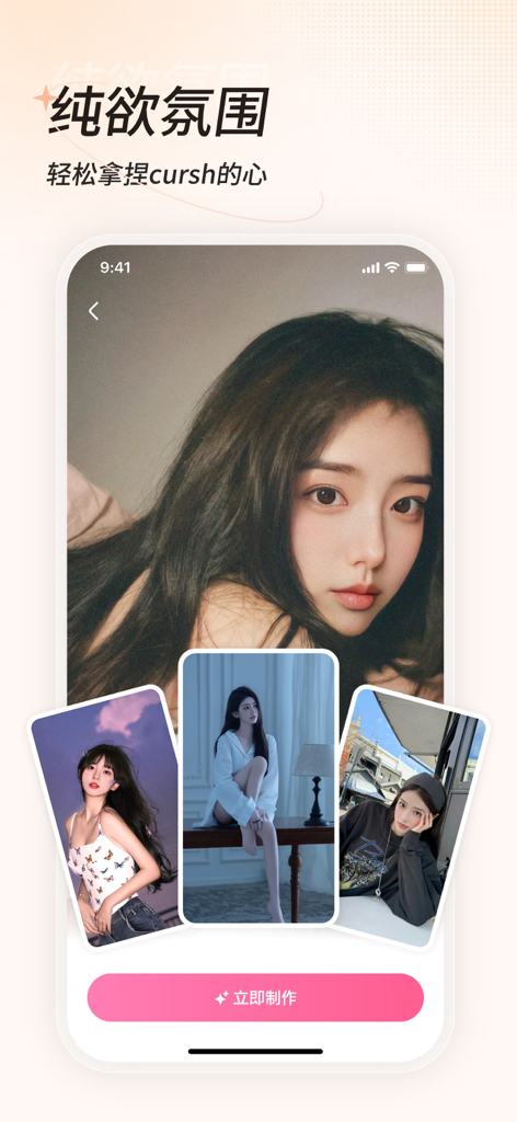 一拍 - AI写真相机 - Smartphone interface of an AI camera app displaying aesthetic portrait photo templates.