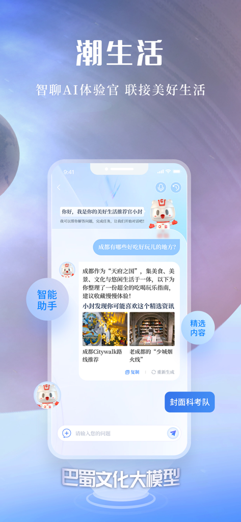 Interfaccia dell'app Cover News che mostra un assistente AI che fornisce consigli sullo stile di vita locale di Chengdu