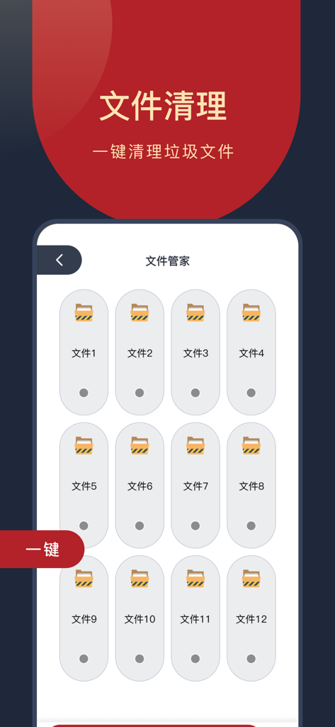 手机助手-图片管理、ai智能计数、一键格式转换 - Oberfläche der Mobile Assistant App, die einen Dateimanager und eine Ein-Klick-Bereinigung von Junk-Dateien zeigt